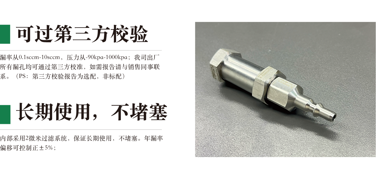 空气标准漏孔