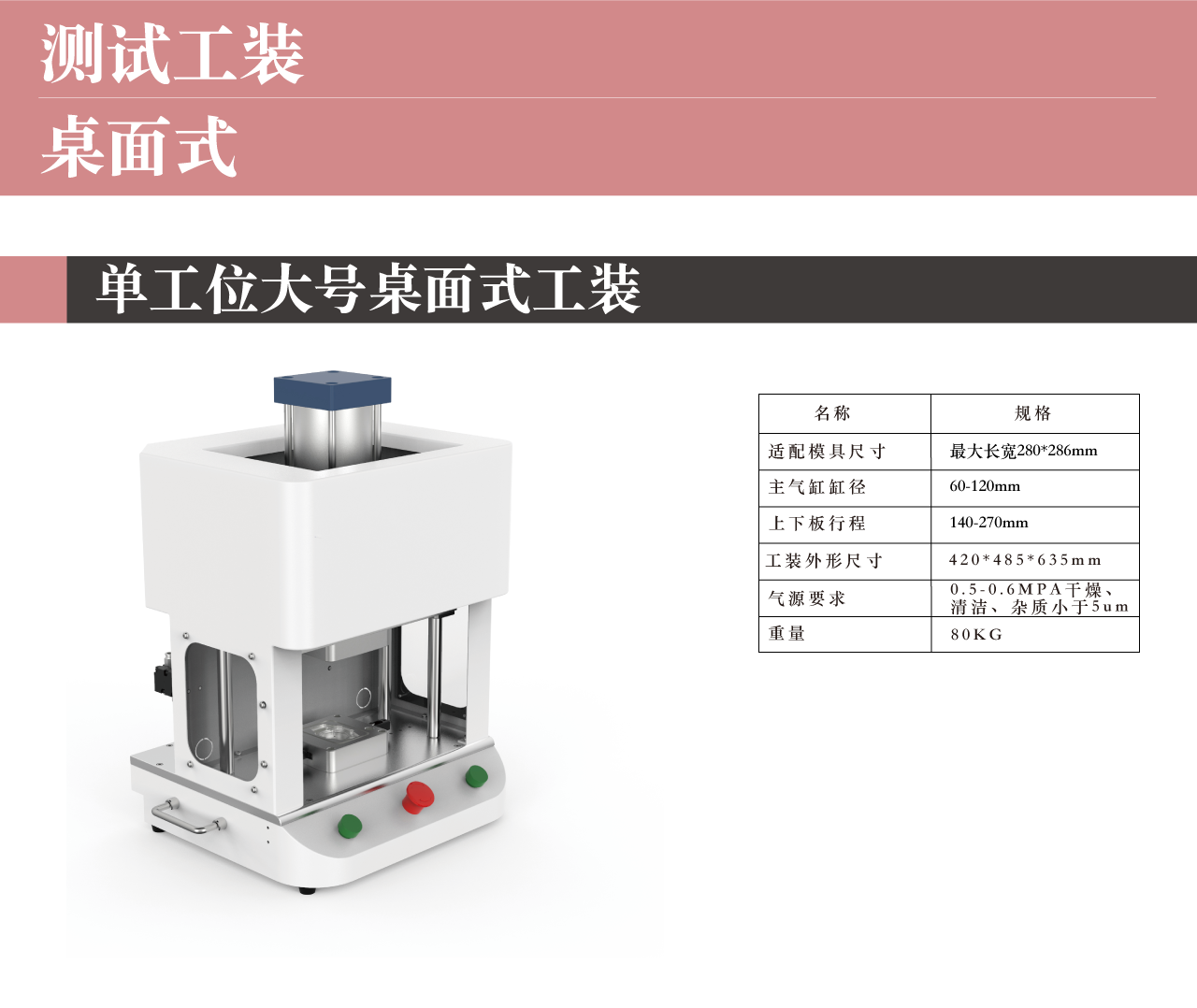 单工位桌面式工装