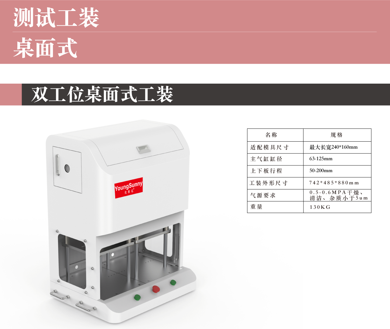 双工位桌面式工装