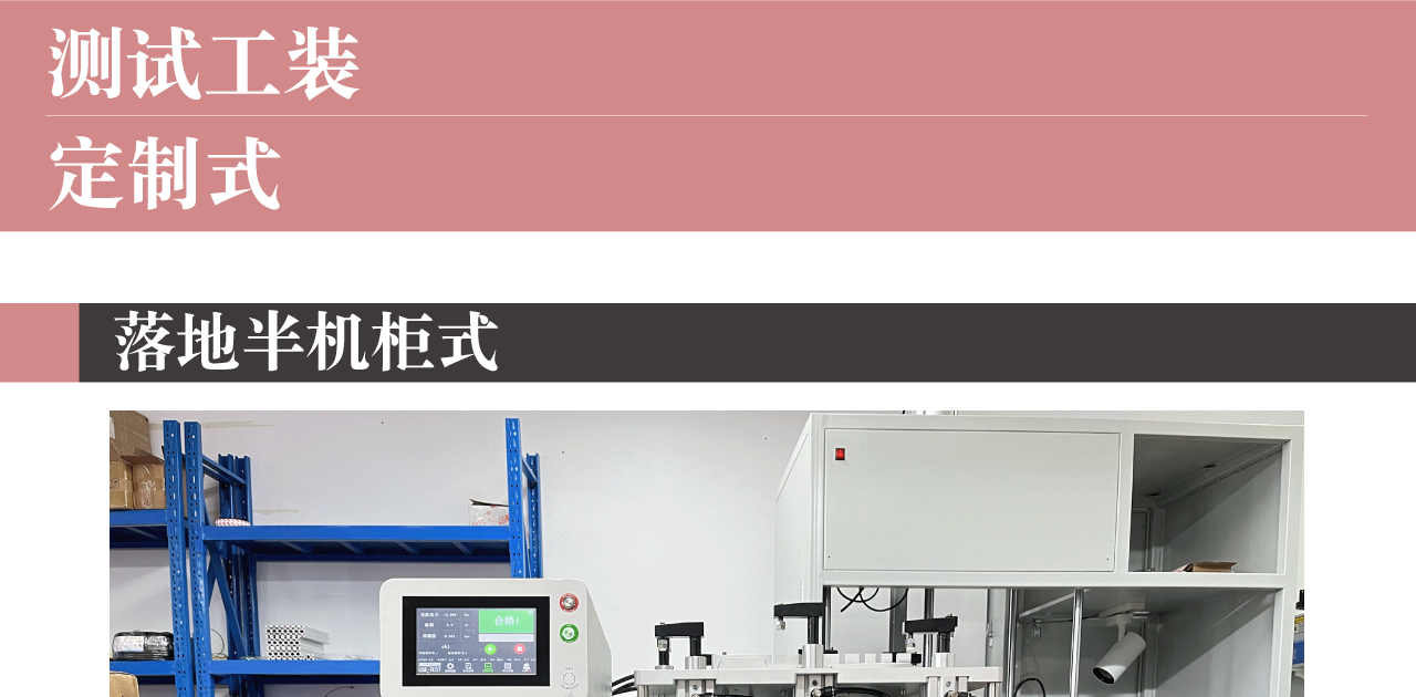 定制式工装