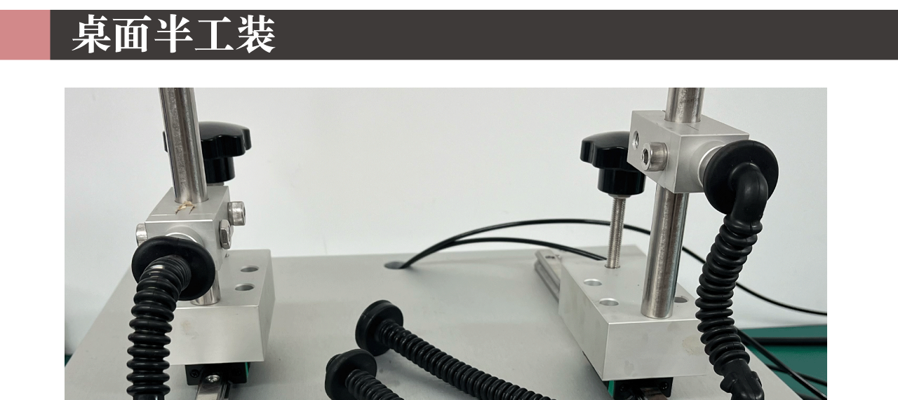 定制式工装