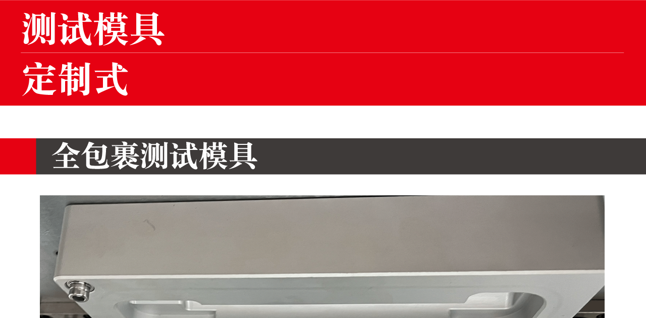 定制测试模具