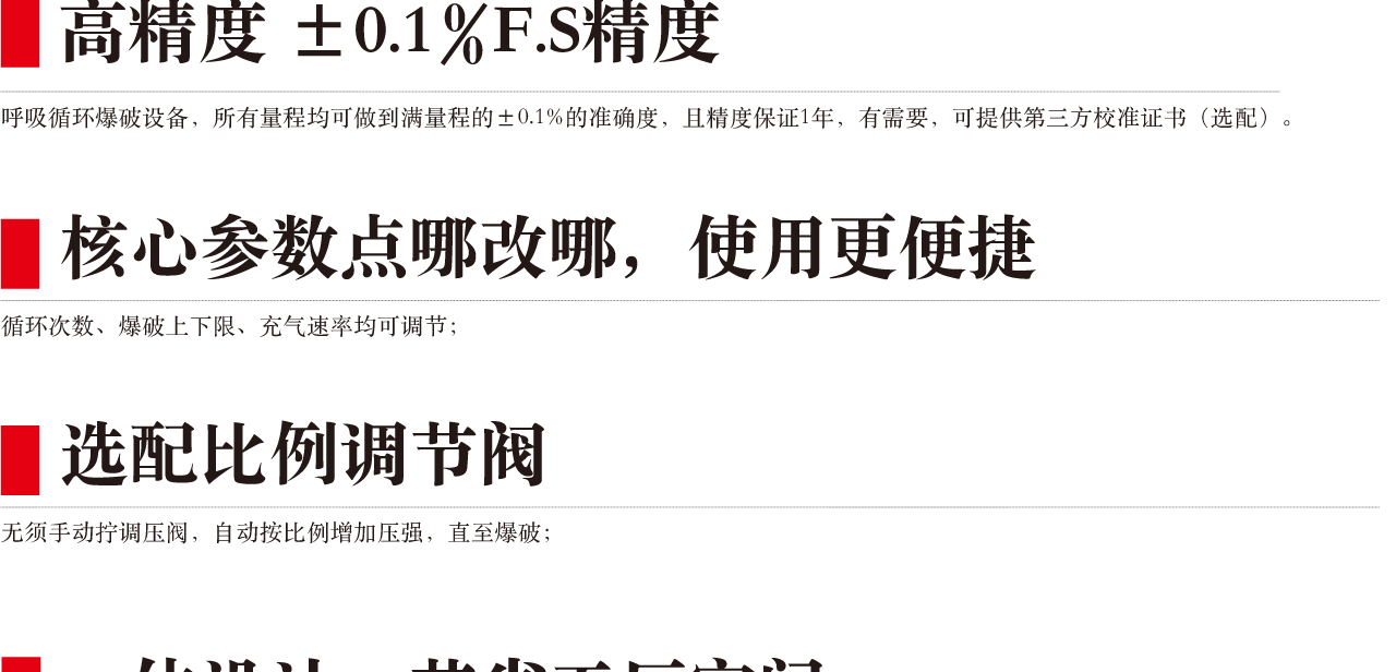 呼吸循环爆破设备