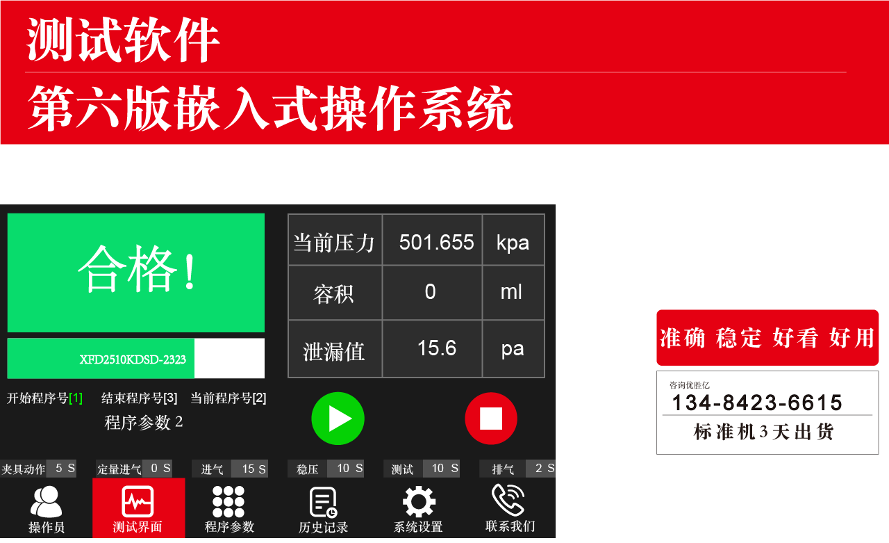 第六版嵌入式测试软件