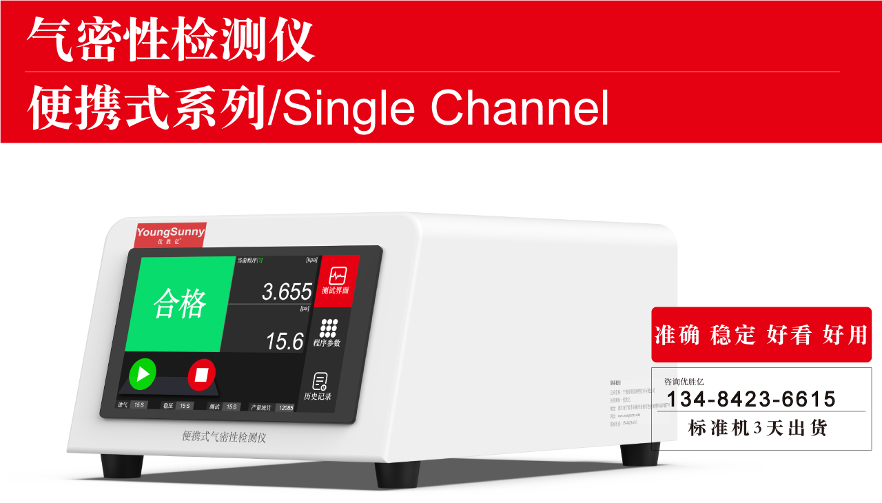 便携式气密性检测仪