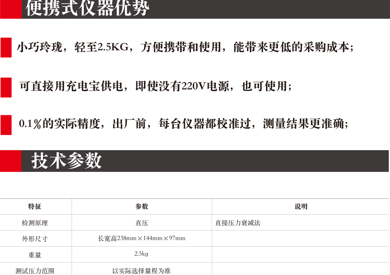 便携式气密性检测仪