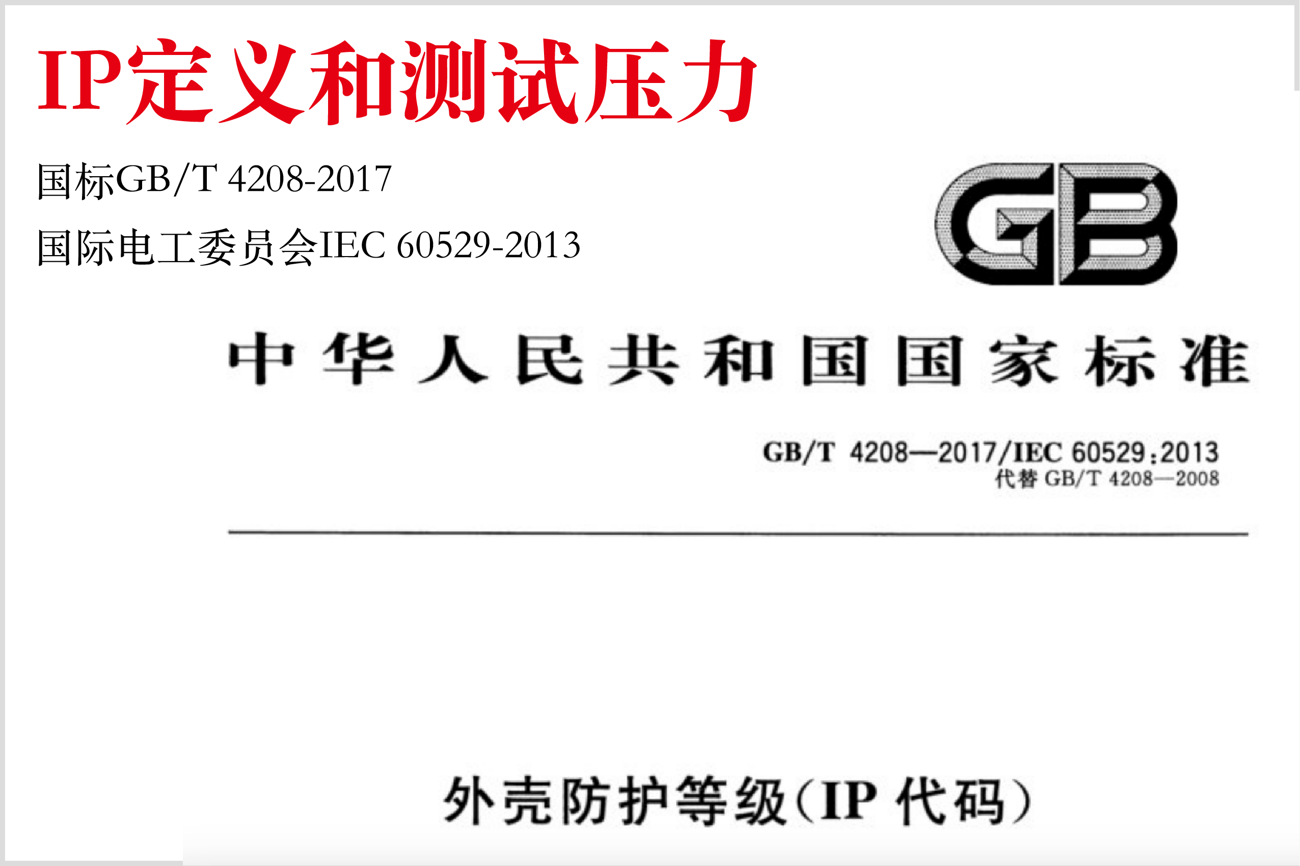 气密性7个等级划分方式和依据<