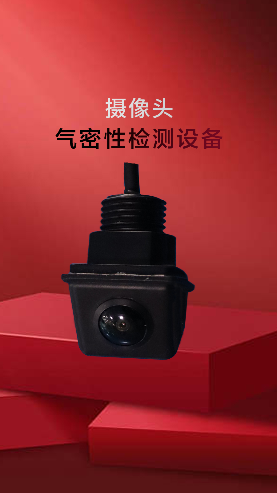 摄像头