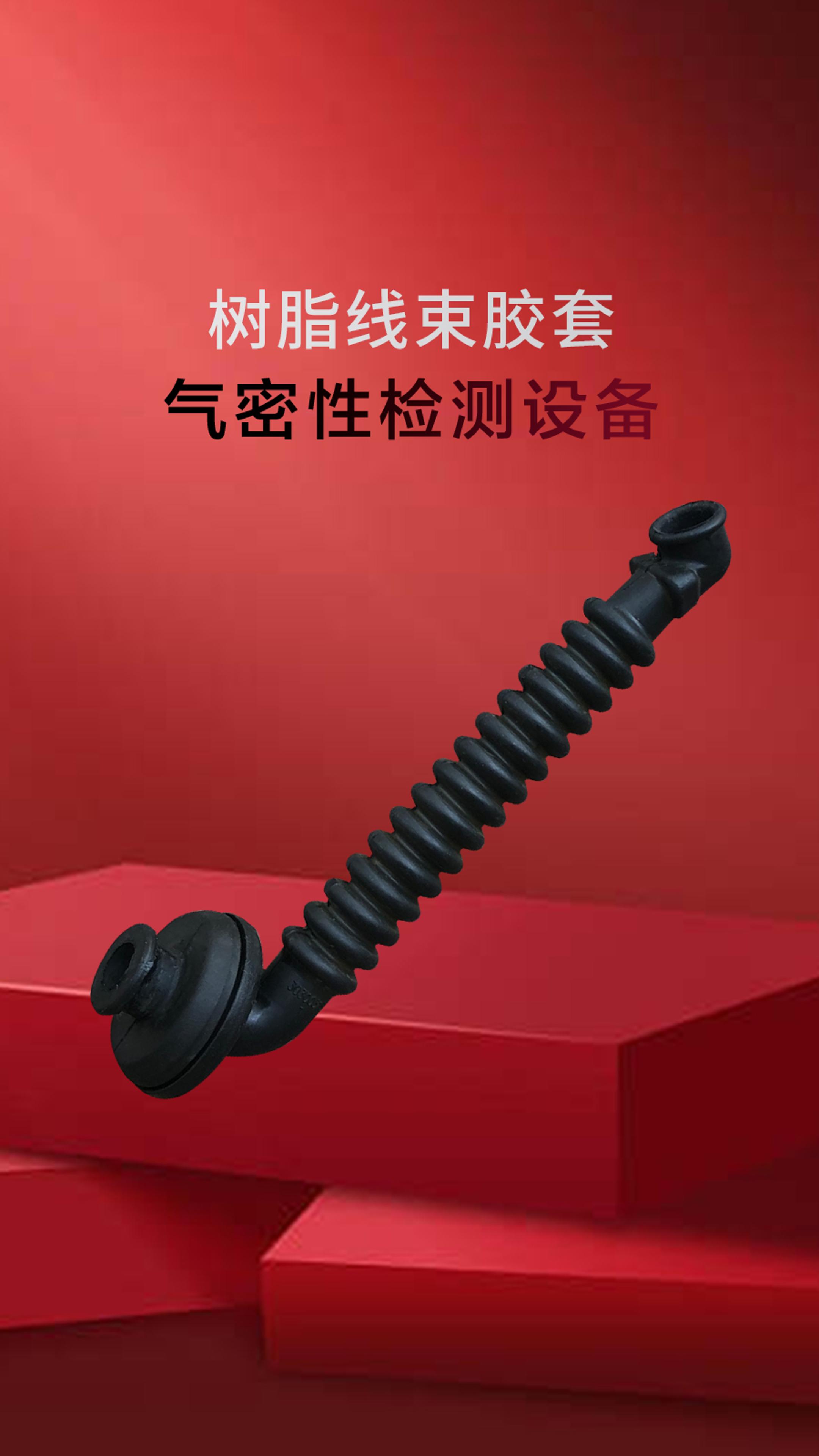 树脂线束胶套