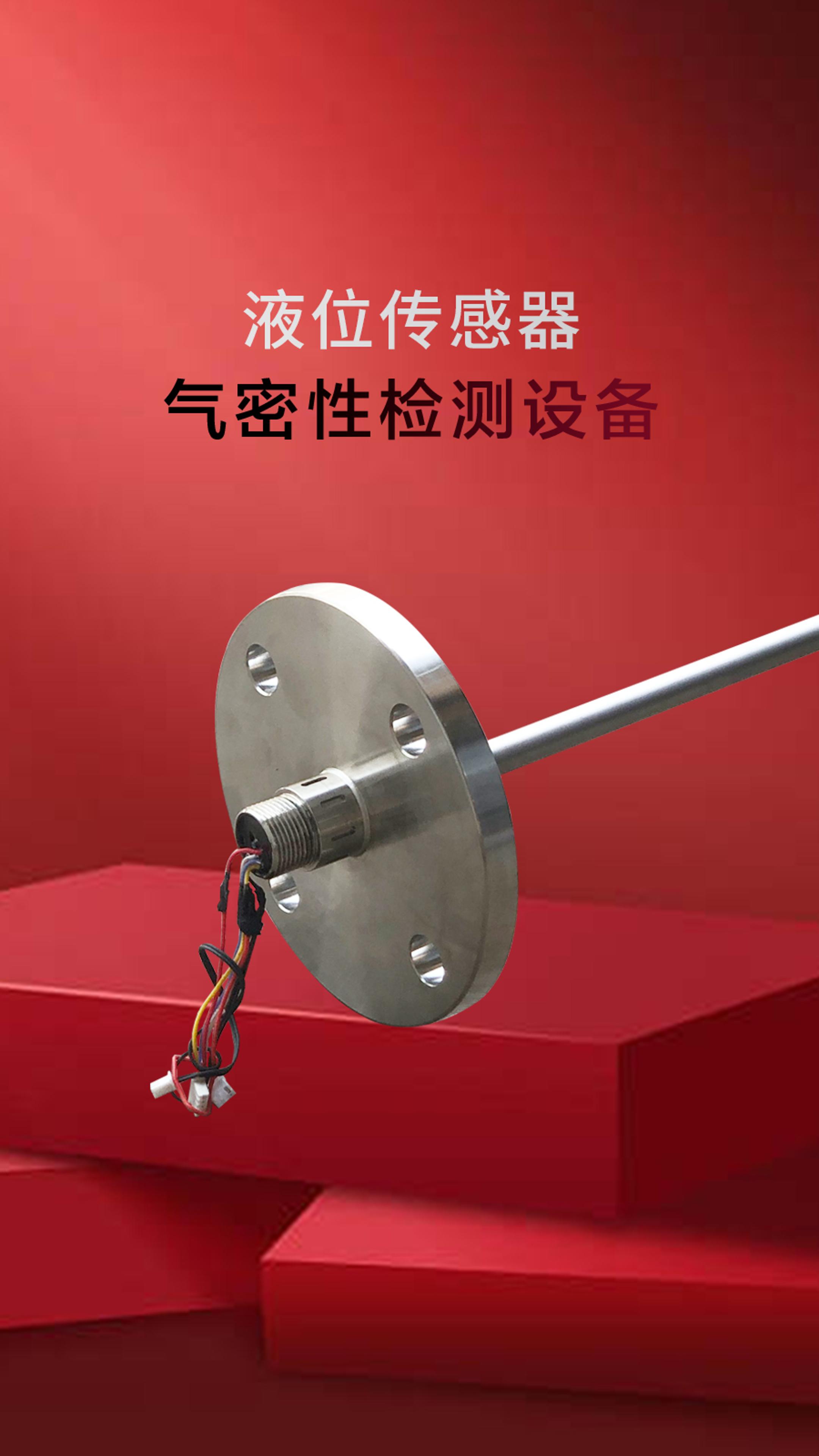 液位传感器