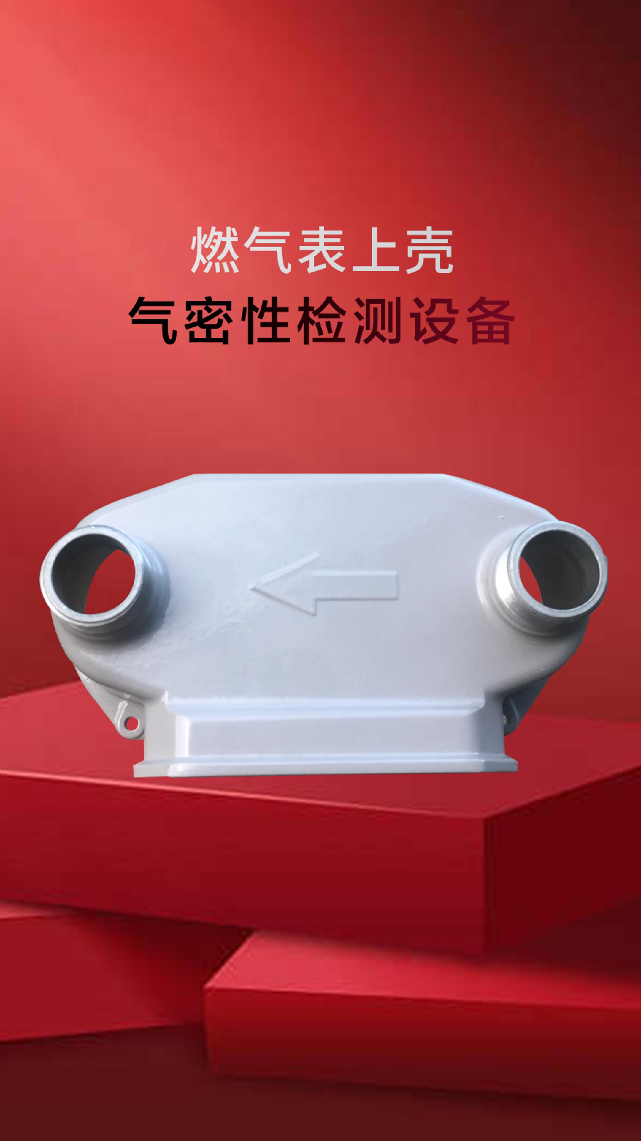 燃气表上壳
