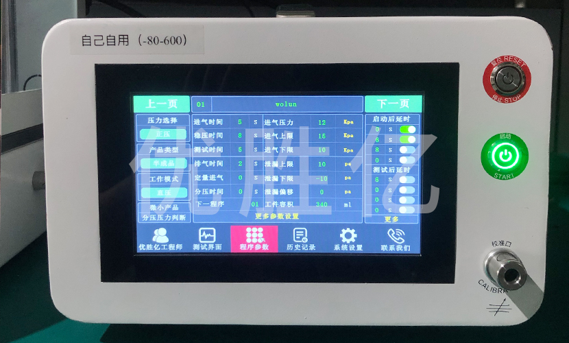 燃气表涡轮气密检测