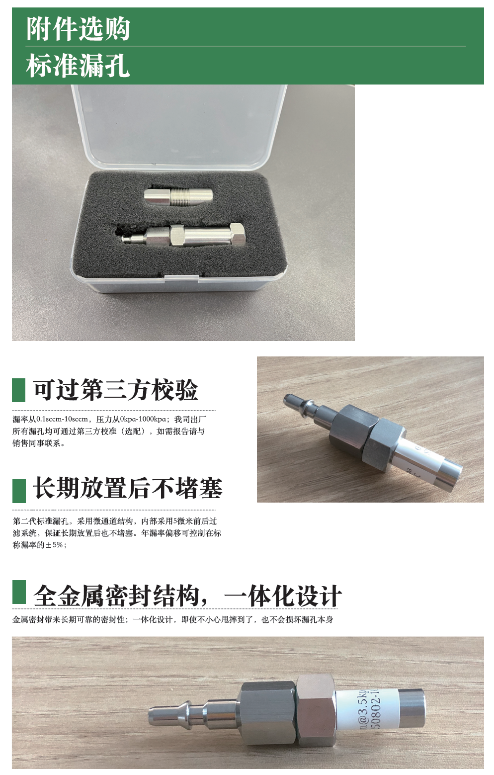 空气标准漏孔