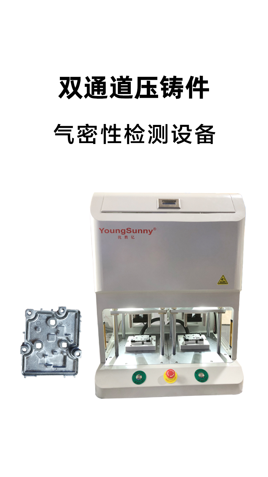 双通道气密仪器工装——压铸件测试案例