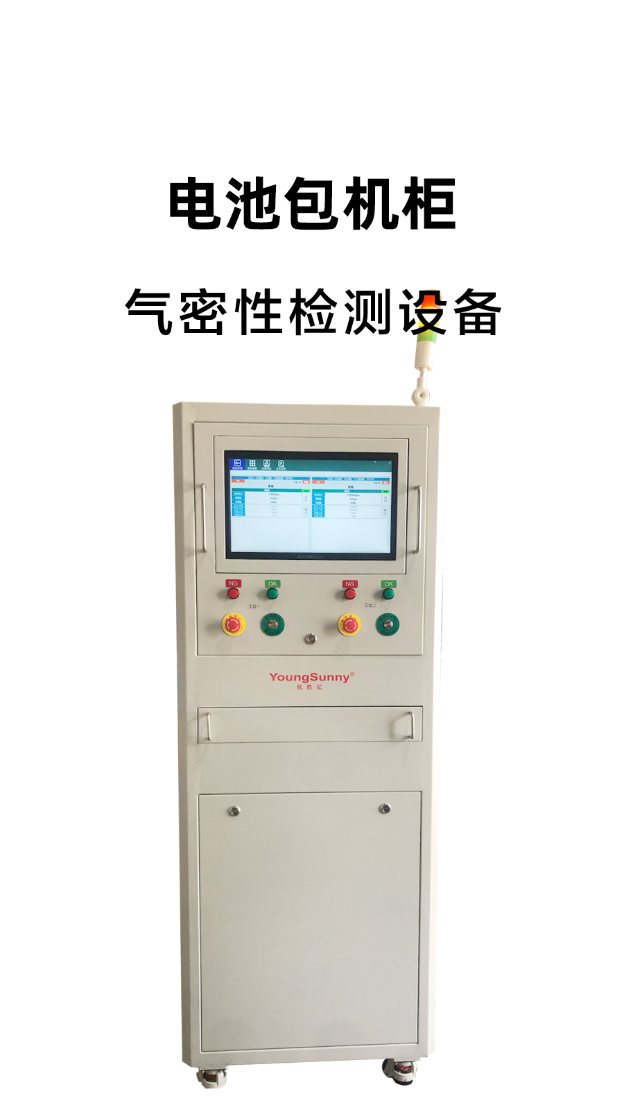 电池包机柜