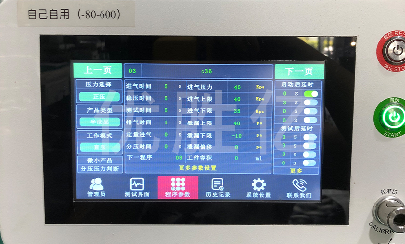 榨汁机底座气密性检测