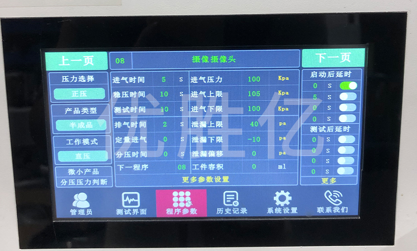 车载摄像头气密性检测案例——优胜亿出品
