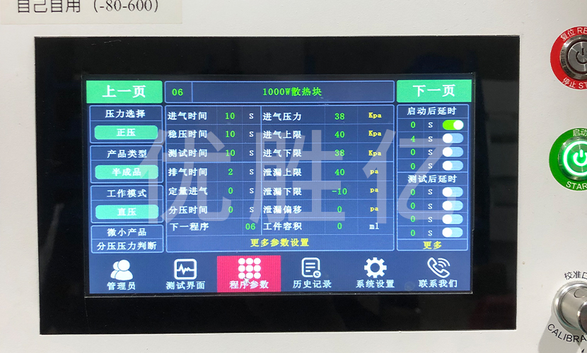 铸铝散热模块气密检测——优胜亿出品
