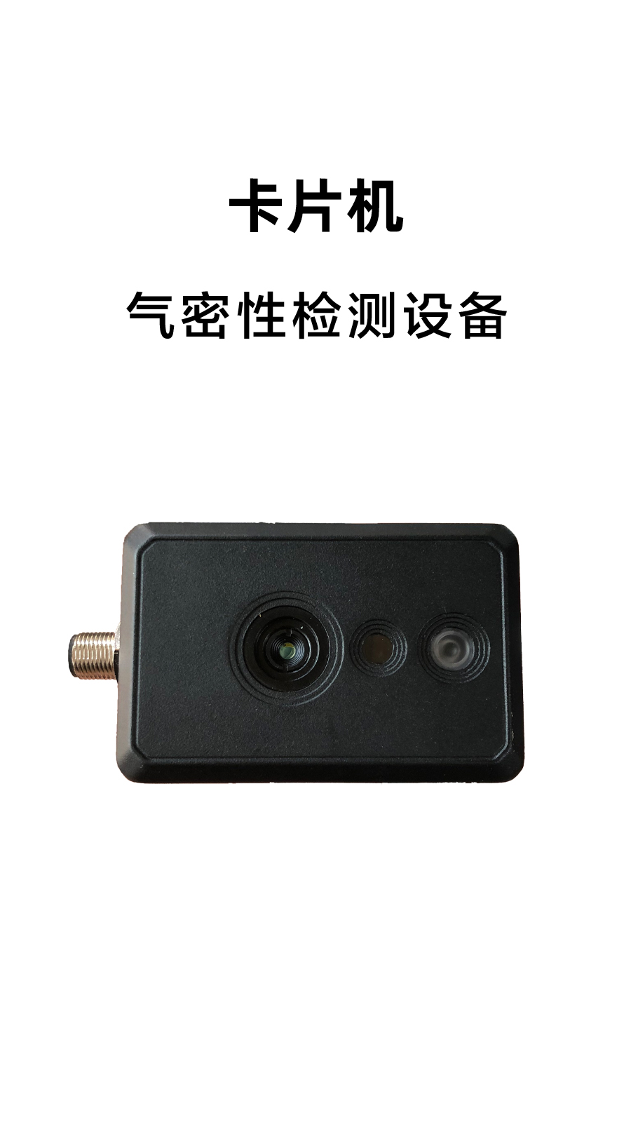 卡片机气密性防水检测