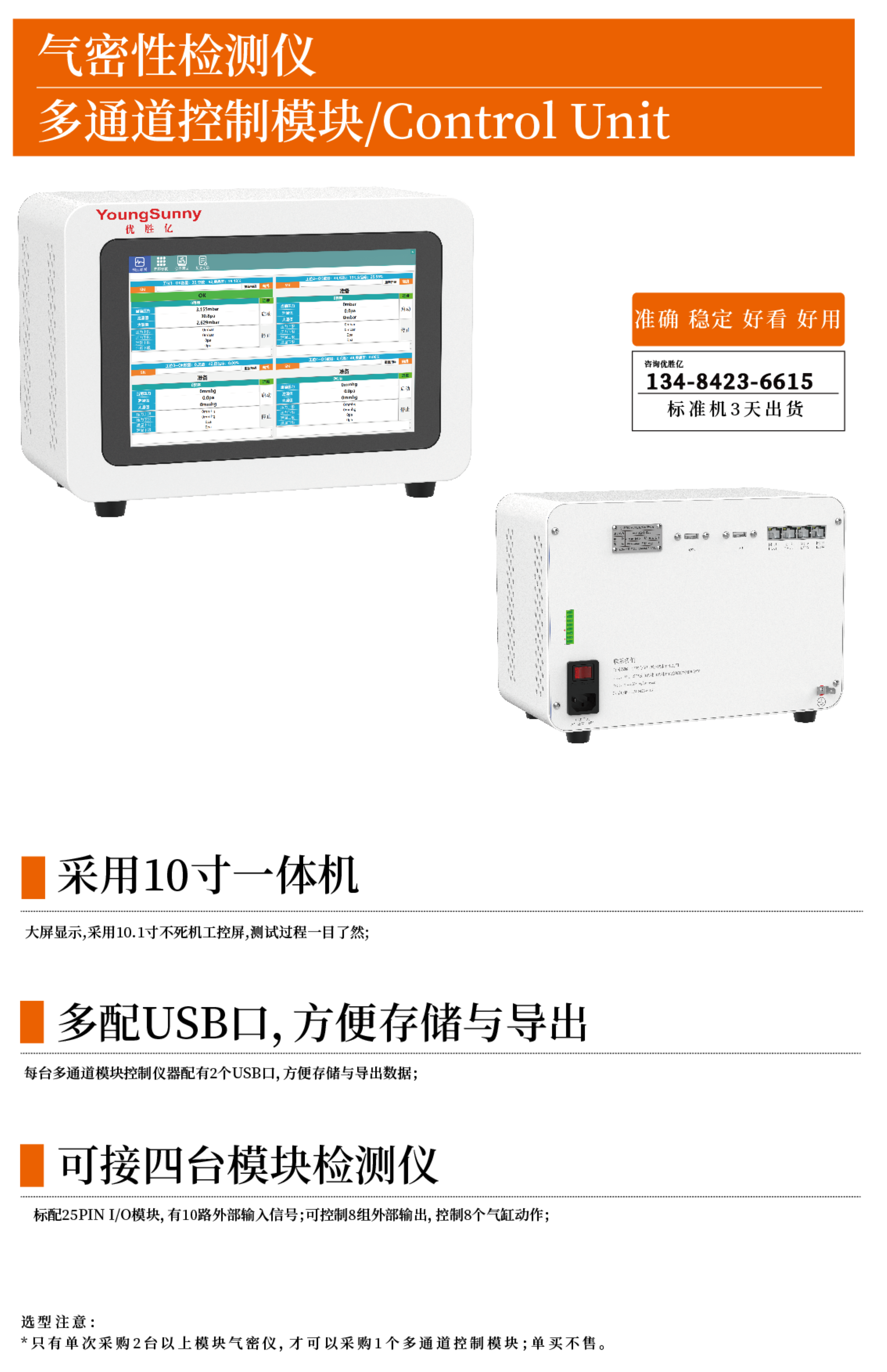 多通道控制模块系列
