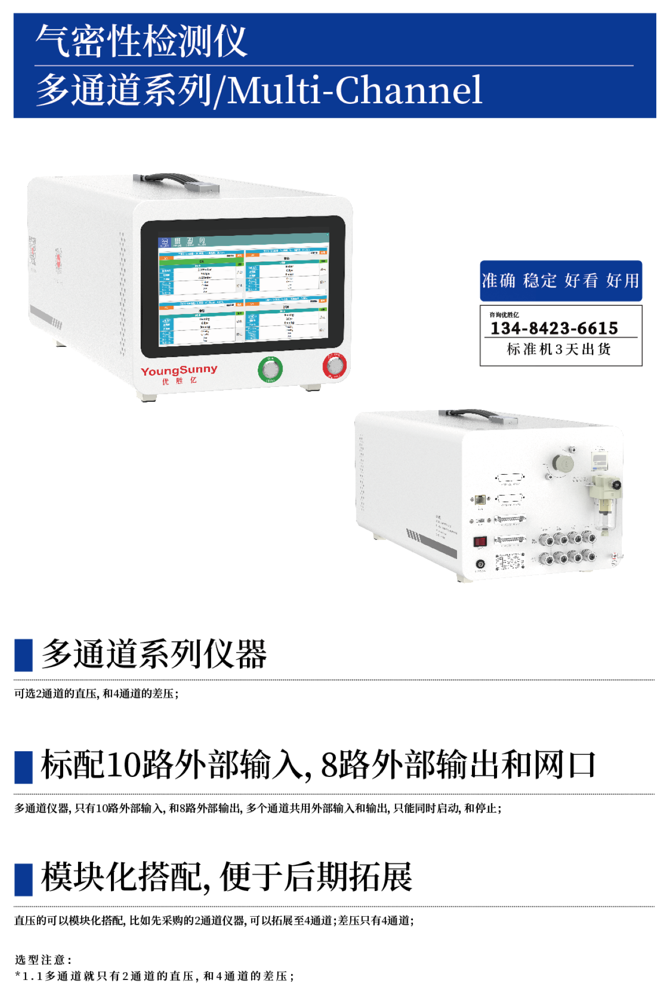 多通道仪器系列