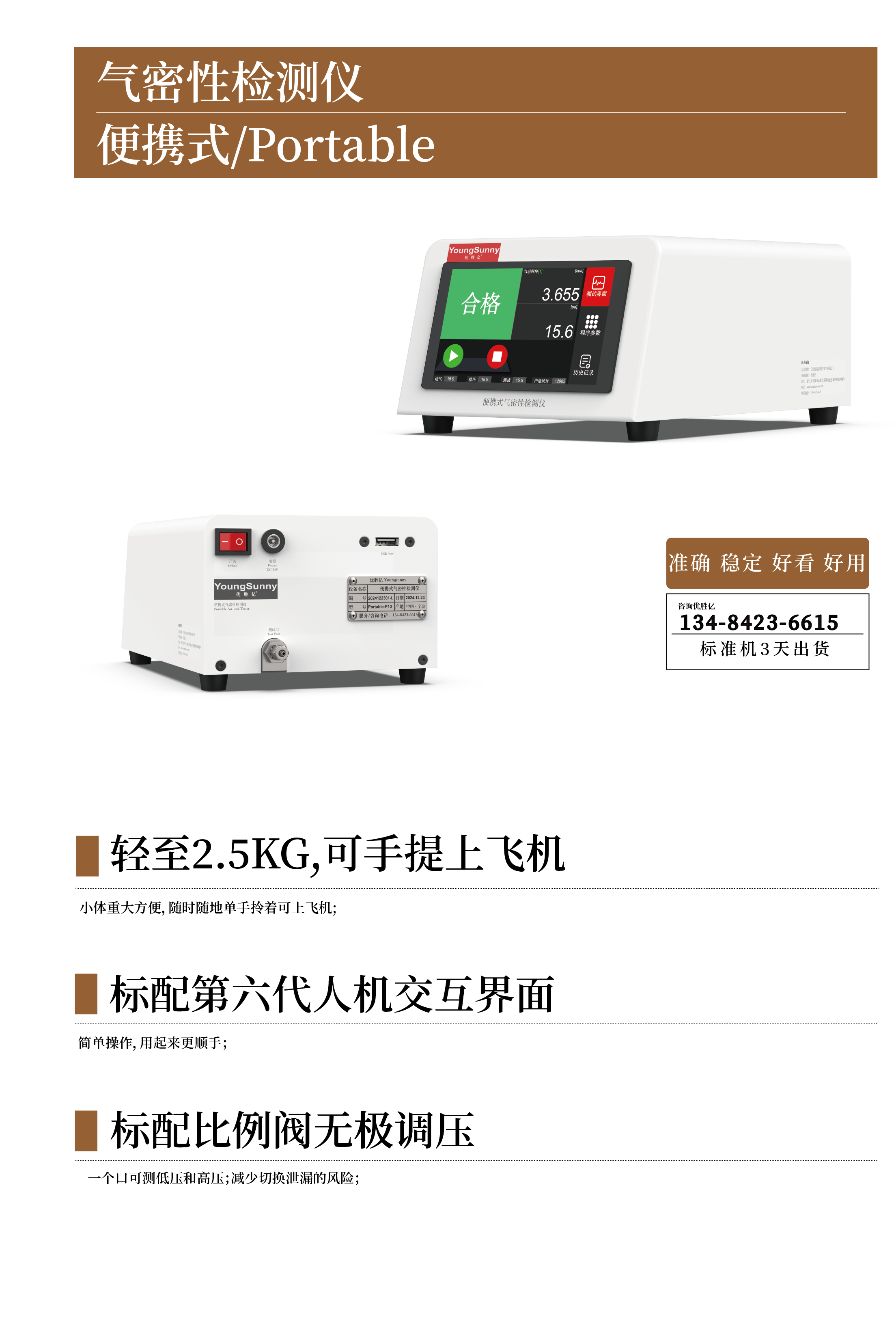 便携式气密性检测仪