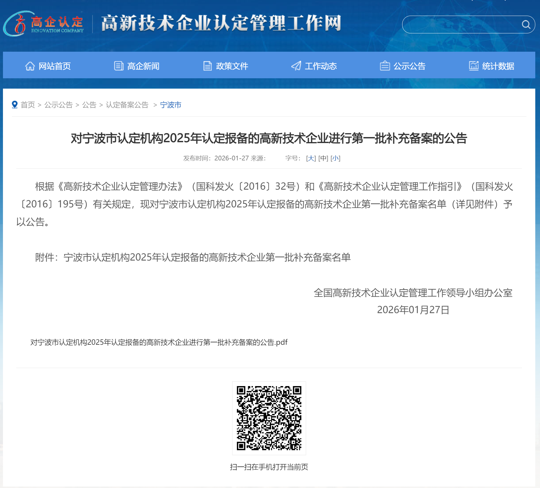 喜报！热烈祝贺宁波海瑞思测控技术有限公司荣获国家高新技术企业认定！
