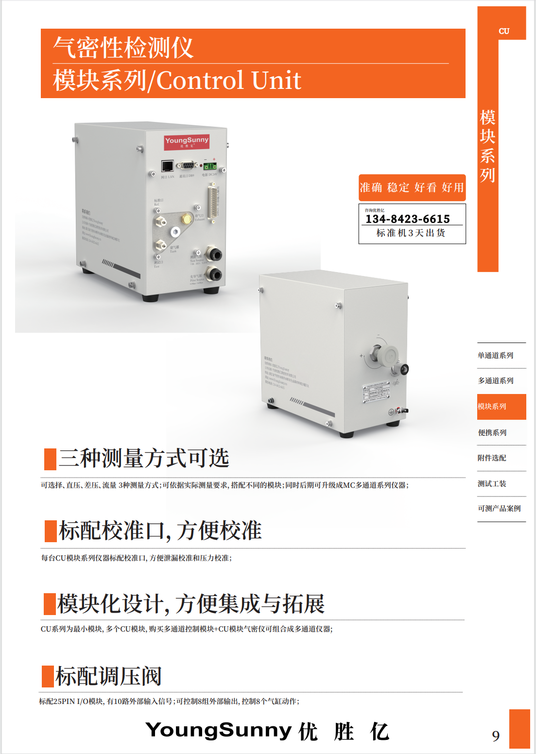 CU模块系列