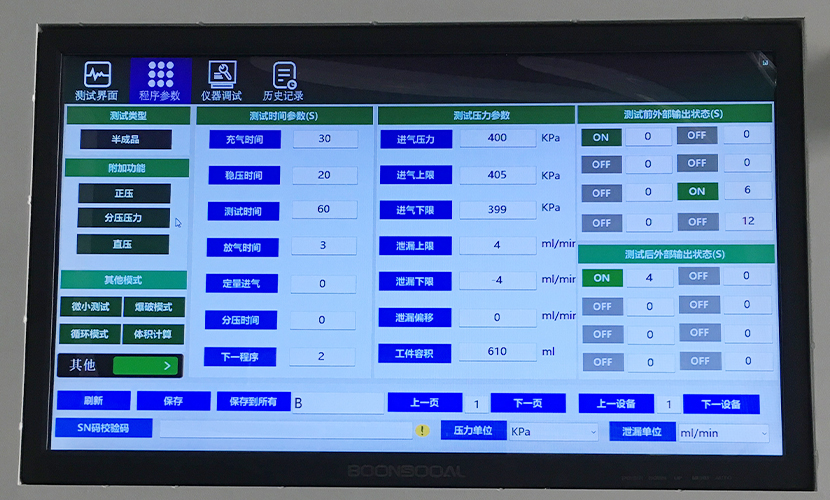 水箱高低压切换气密检测