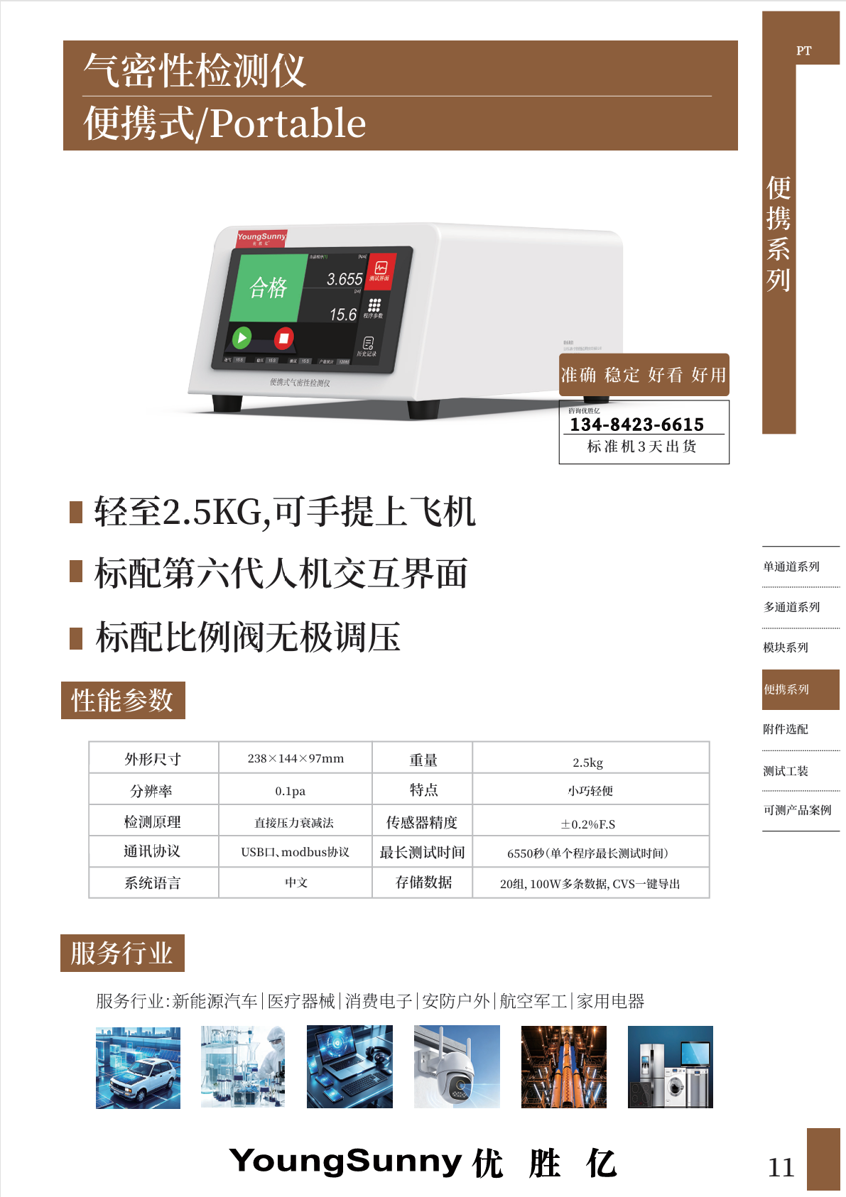 便携式气密性检测仪