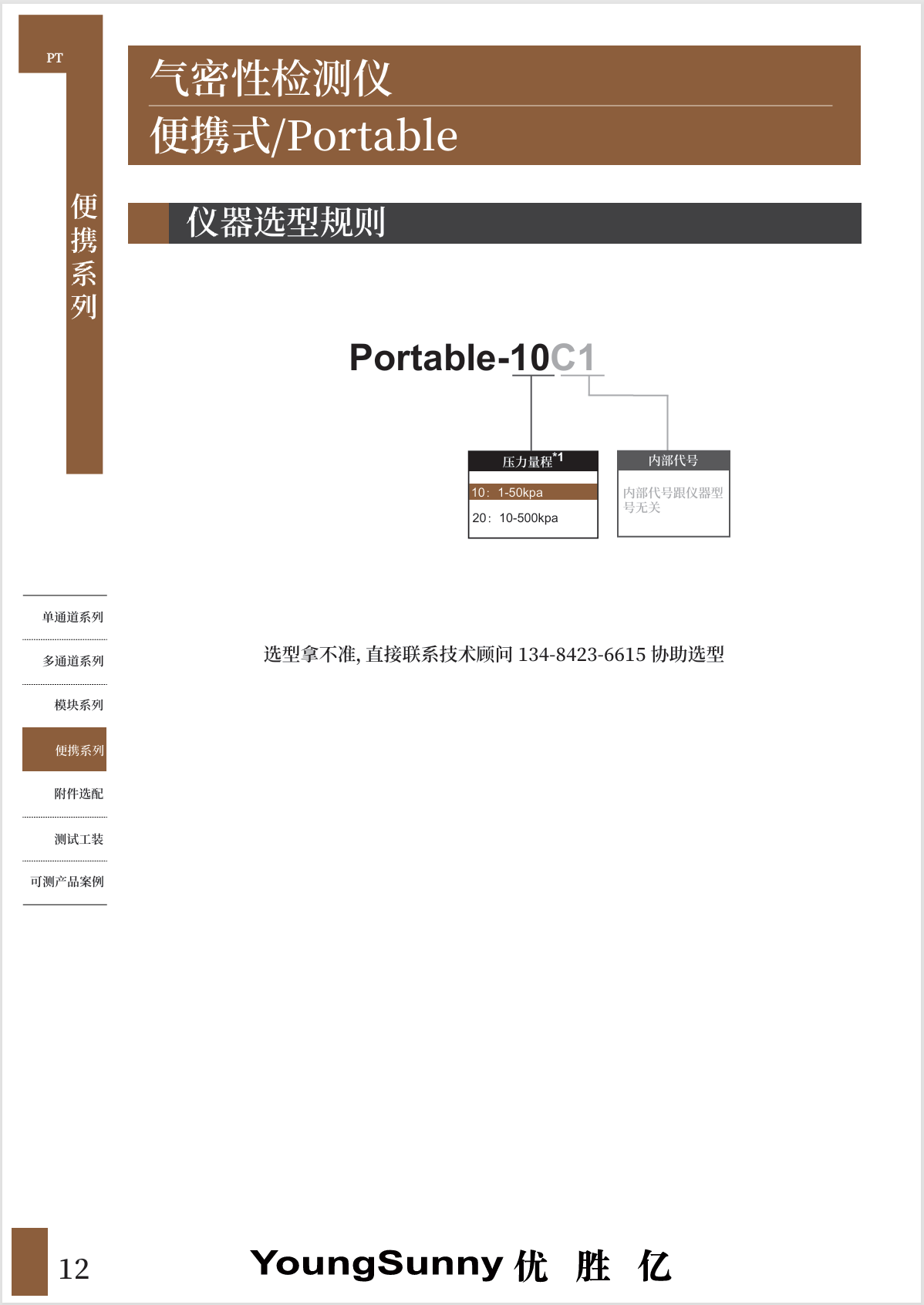 便携式气密性检测仪